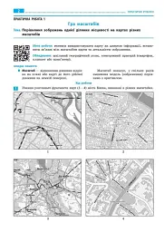 Географія. 6 клас. Зошит для практичних робіт з інтерактивними завданнями - Галина Довгань - миниатюра 2
