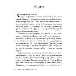 Книга Незгасний вогонь. Елементалі Кадансу. Книга 2 - Ребекка Росс Видавництво РМ (9786178426002) - мініатюра 5