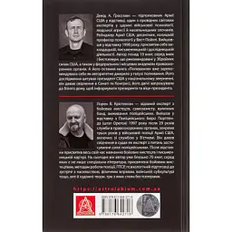 Книга Бій. Психологія і фізіологія воїна в часи війни та миру - Дейв Ґроссман, Лорен Крістенсен Астролябія (9786176642718) - мініатюра 2