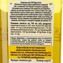 Оливкова олія Filippo Berio 500 мл (2 шт. x 250 мл) - мініатюра 4