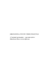 Дублінська трилогія. Книга 2. День, який ніколи не настане - Кейм МакДоннелл - мініатюра 4