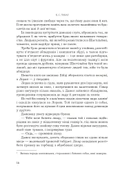 Принцовий гамбіт. Полонений принц. Книга 2 - К.С.Пакат - мініатюра 10