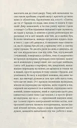 Занадто гучна самотність - Богуміл Грабал - мініатюра 13
