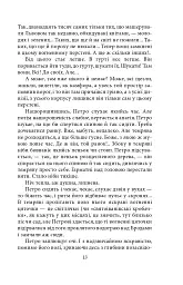 Огненне коло - Іван Багряний - мініатюра 13
