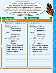 STEM-Старт. Наука про життя. Природа і моє здоров'я. Зошит проєктів. 1-4 класи - Ірина Потапенко - мініатюра 6