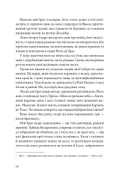 Я, Жанна Ебютерн - Олівія Елькаїм - мініатюра 21