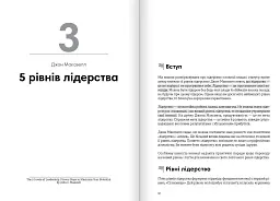 Лідерство. Збірник самарі + Аудіокнижка - мініатюра 6
