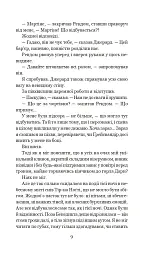 Хроніки Амбера у 10 книгах. Книга 5. Двори Хаосу - Роджер Желязни - мініатюра 10