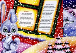 Вірші для малечі - мініатюра 2