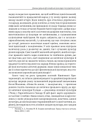 Любомудри прадавньої України. Антична філософія на українських землях - Петро Кралюк - мініатюра 14