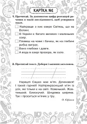 Українська мова. 2 клас. Блокнот №6. Текст - мініатюра 4