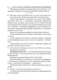 Фізичний тренажер. Запитання, відповіді, зразки розв'язання задач. 8 клас - Ольга Федчишин - мініатюра 6
