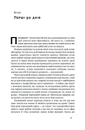 Перші 90 днів. Перевірені стратегії, як підкорити нову посаду Майкл Воткінс - мініатюра 9