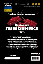 Настоянка на плодах китайського лимонника 200 мл - мініатюра 3