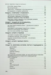 Енергія сторітелінгу. Історії, архетипи, тренди в бізнес-комунікаціях - мініатюра 5