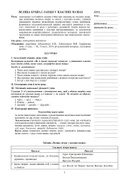 Українська мова. Конспекти уроків. 6 клас. ІІ семестр (за підручником О.В. Заболотного, В.В. Заболотного) - мініатюра 3