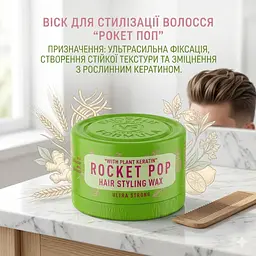 Віск для стилізації волосся Immortal Rocket Pop Hair Wax 150мл (INF-183) - мініатюра 2