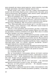 Інтегровані уроки рідної мови і мовлення. 5 клас. Посібник для вчителя - Лариса Варзацька - мініатюра 7