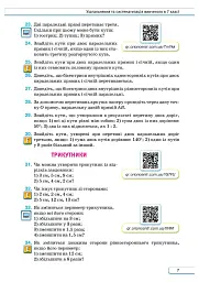 Геометрія. 8 клас. Підручник - Михайло Бурда - мініатюра 6