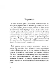 Анатомія Воїна. Дух. Шлях. Сила - мініатюра 2