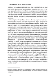 Площі та вежі. Соціальні зв'язки від масонів до фейсбуку - мініатюра 8