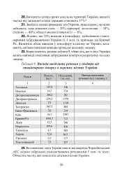 Фізична географія. Збірник задач і вправ. 6-8 класи. (2-ге видання, доповнене і перероблене) - Ольга Заставецька - мініатюра 8