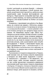 Без фільтрів. Інсайдерська історія Instagram - Сара Фрієр - мініатюра 13