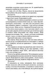 Кров і попіл. Із крові й попелу - Дженніфер Л. Арментраут - мініатюра 14