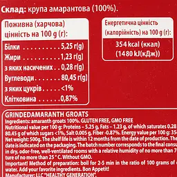 Крупа амарантова Healthy Generation, шліфована, 500 г (776004) - мініатюра 3
