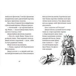 Книга Джуді Муді та королівське чаювання. Книга 14 - Меґан МакДоналд Видавництво Старого Лева (9789664480007) - мініатюра 12