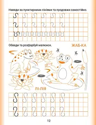 Дошколярик. Прописи. Пишемо в клітинках - мініатюра 4