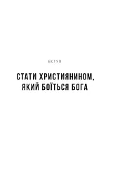 Немає Богу подібних - Джен Вілкін - мініатюра 4
