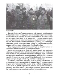 Сашко Білий: життя, мов спалах - Олександр Намозов - мініатюра 5