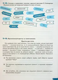 Етика. 6 клас. Зошит. Поточне і підсумкове оцінювання - Оксана Данилевська - мініатюра 3