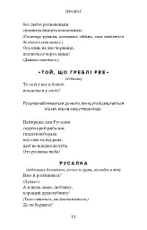 Лісова пісня. Драма-феєрія в 3-х діях - Леся Українка - миниатюра 10