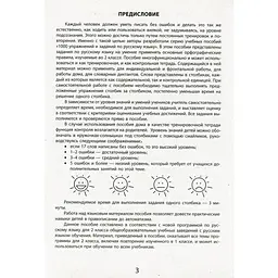 Навчальна книга Час Майстрів 2000 вправ та завдань. Російська мова 2 клас - мініатюра 3