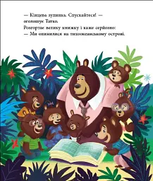 Татусь Цілуйко на канікулах - мініатюра 5