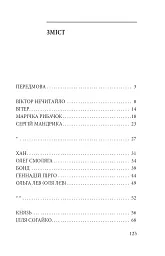 Мої нові герої - Максим Статівко - мініатюра 3