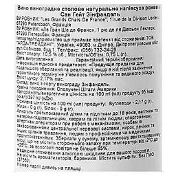 Вино Sun Gate Zinfandel 2020, рожеве, напівсолодке, 10,5%, 0,75 л (37562) - мініатюра 6