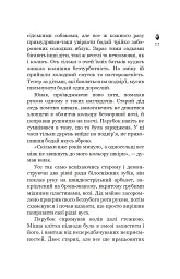 Кайдашева сім’я проти зомбі - Олексій Декань - мініатюра 10