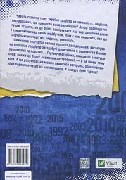 Покоління сміливих Україна 25 років незалежності - Андрій Кокотюха - мініатюра 3
