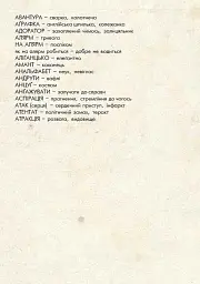 Автентична Львівська Абетка "Ґвара" - - мініатюра 7