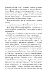 Волинь. 1920: пошесть - мініатюра 10
