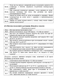 Фізичні сходинки. 8 клас. Методичний посібник - мініатюра 7