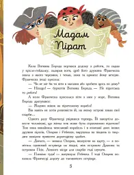 Сім історій про піратів - Олівер Дюпен - мініатюра 3