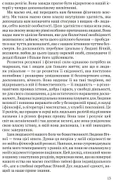 Релігія Людини: лекції Гібберта, 1930 - мініатюра 4