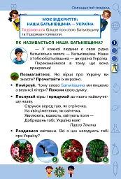 Я досліджую світ 1 клас. Частина 2 - Зоя Хитра - мініатюра 4