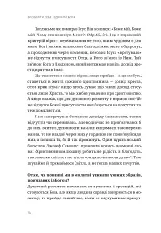 Зрозуміти себе. Відкрити Бога - мініатюра 11