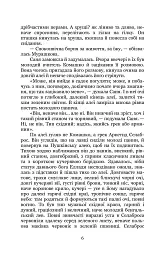 Над Чорним морем - Іван Нечуй-Левицький - мініатюра 5