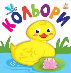 Яскравий світ. Кольори